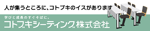コトブキシーティング