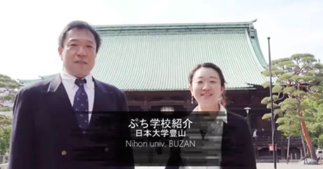 日本大学豊山中学校