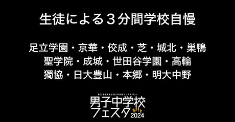 在校生３分間学校自慢