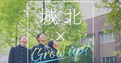 城北中学校