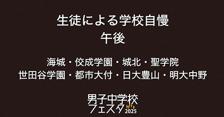 3分間学校自慢パート2