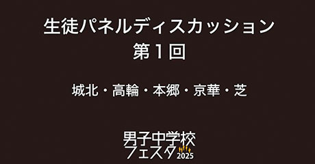 ディスカッション パート1