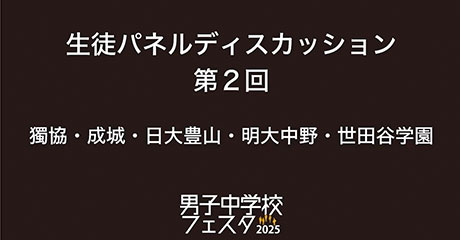 ディスカッション パート2