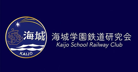 海城中学校