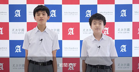 足立学園中学校